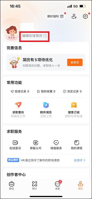 前程无忧51job官方版