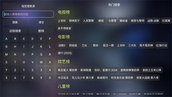 书虫影视仓TV版