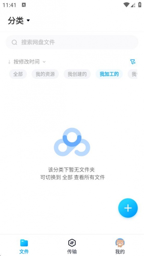 百度网盘精简版