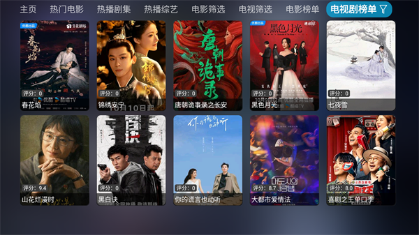 书虫影视仓TV版