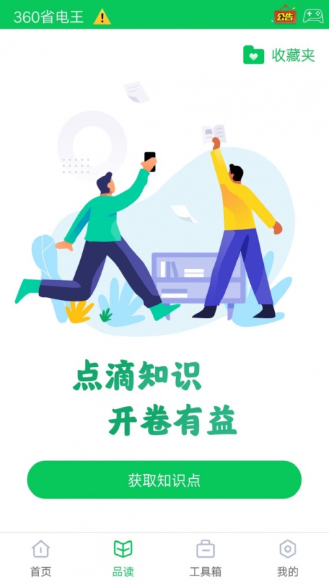 360省电王最新版