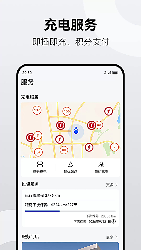 鸿蒙智行app官方版