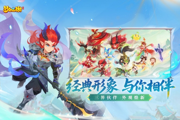 网易梦幻西游手游