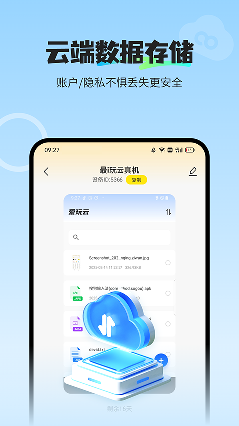 最i玩云手机2026最新版