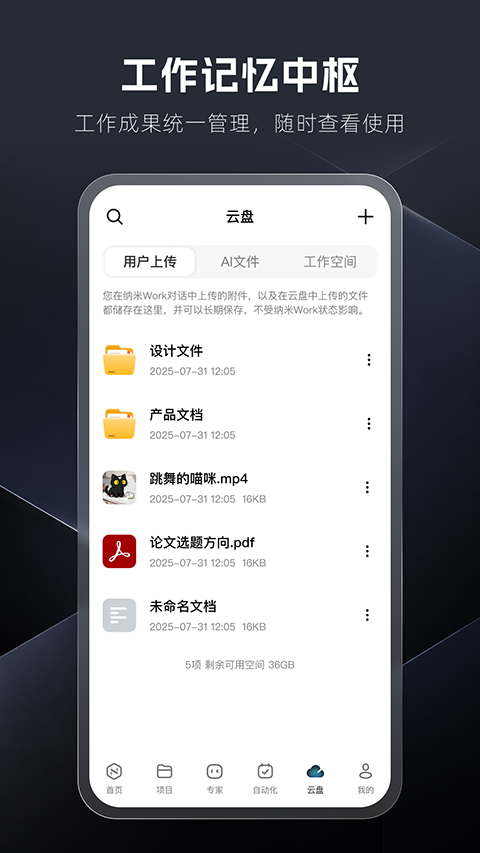 纳米Work最新版