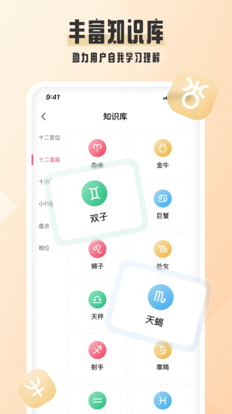爱占星app官方版