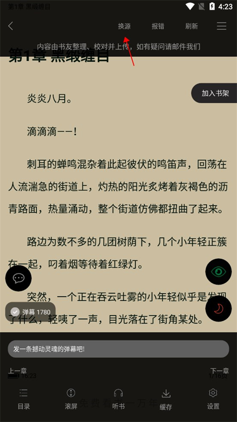笔趣阁极速版app官方版