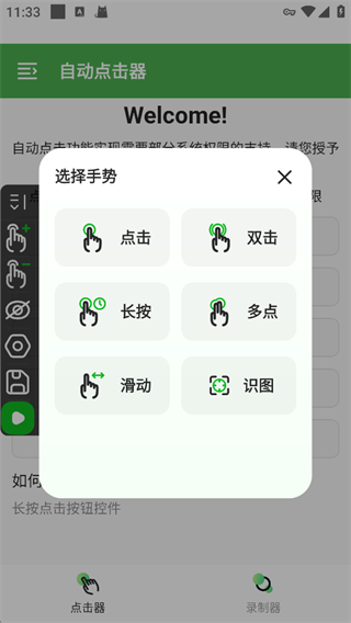 自动点击器官方版