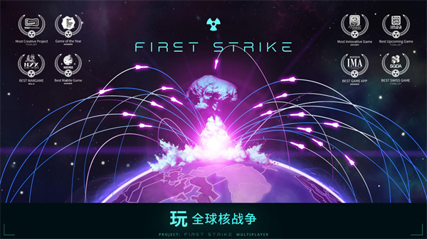 先发制人官方正版