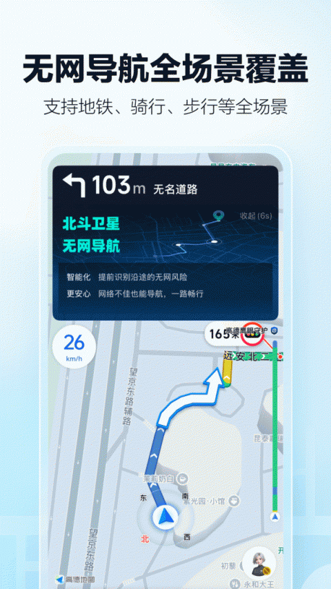 高德地图app官方版