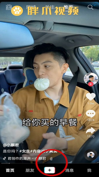 抖音极速版旧版本