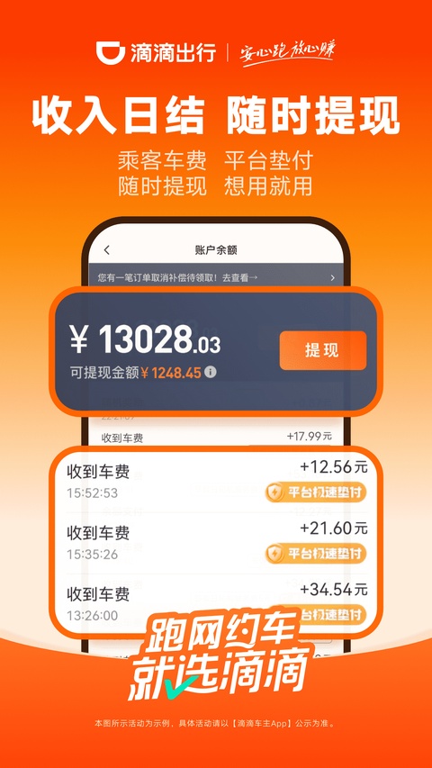 滴滴车主app