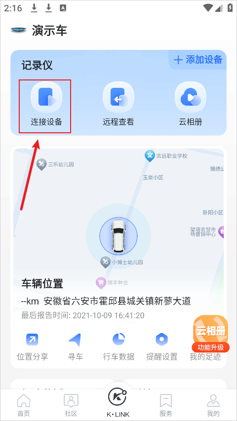 凯励程app