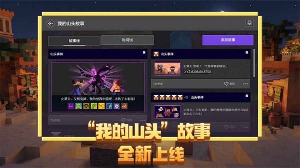 我的世界网易版