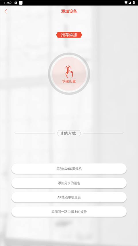 雄迈看看摄像头app