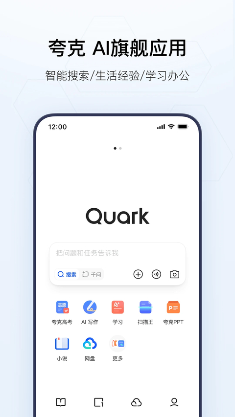 夸克浏览器手机版
