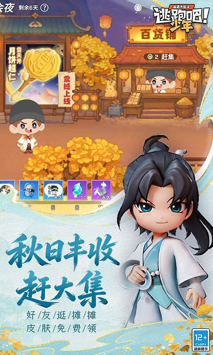 逃跑吧少年科技版