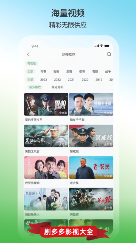 剧多多影视大全app官方版