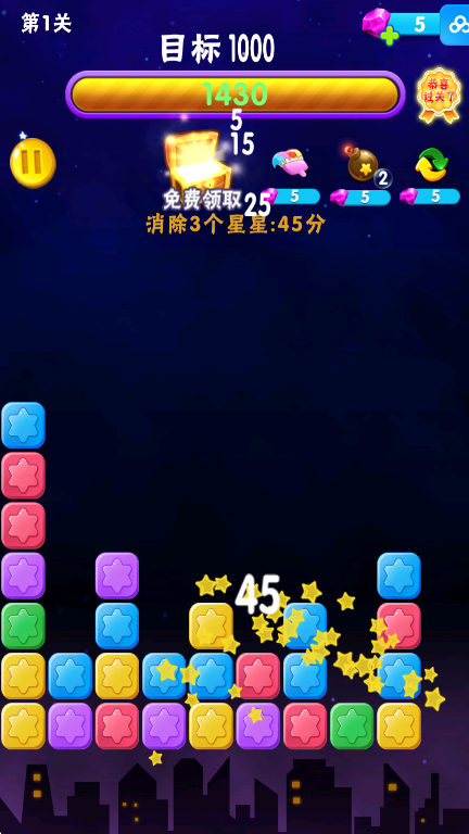 消消星星乐正版