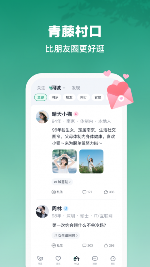 青藤之恋app官方版