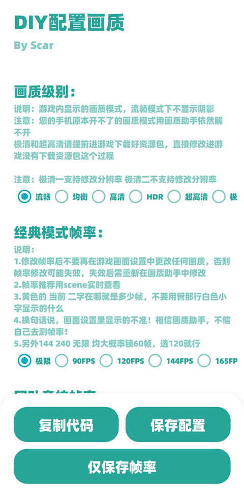 殇痕画质助手120帧官方正版