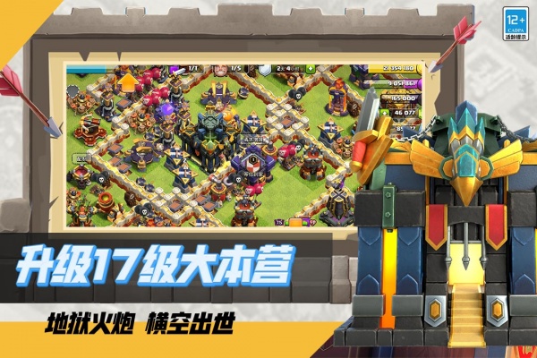 部落冲突华为版