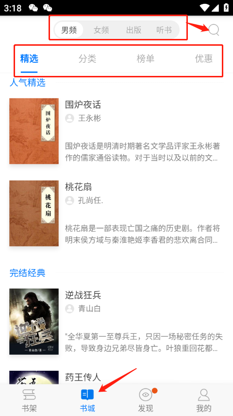 天翼阅读app官方版