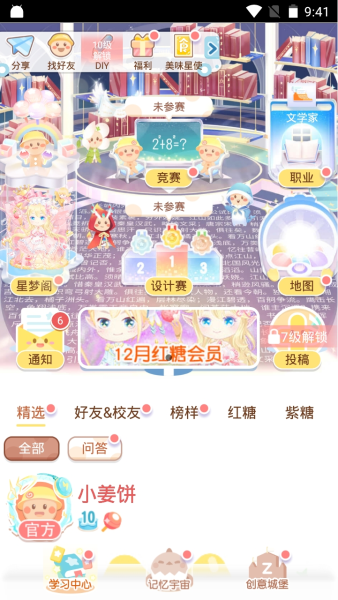 姜饼同学app