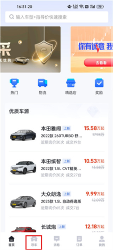 卖车通app官方版