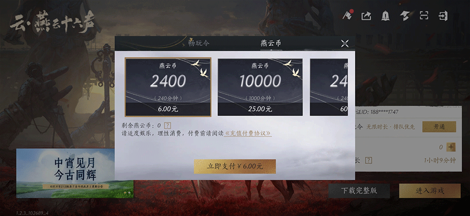 云燕云十六声官服
