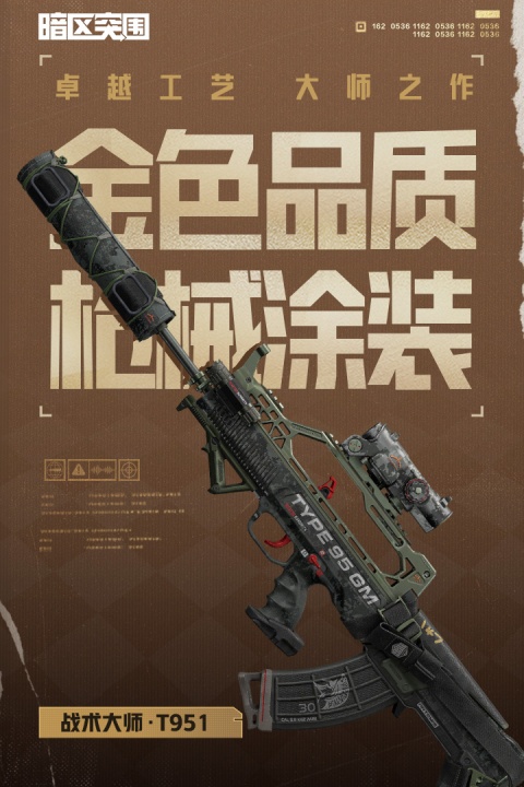 暗区突围官方正版