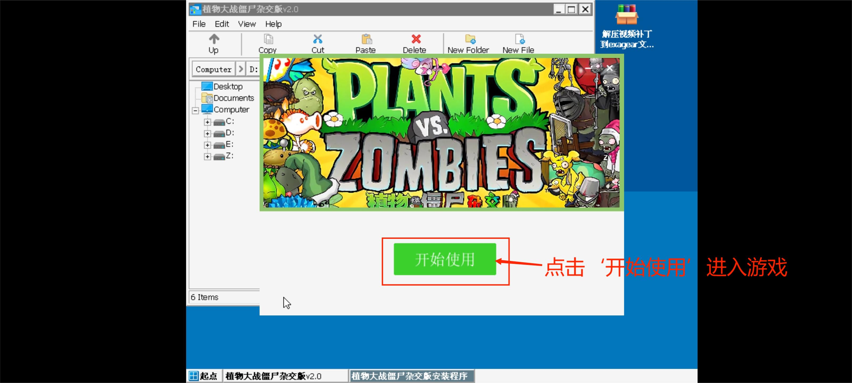 植物大战僵尸杂交版破解版