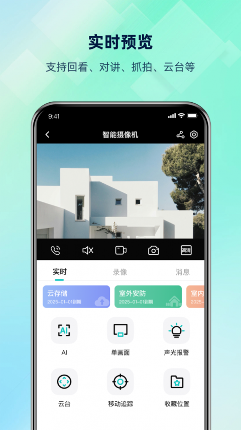 超级看看摄像头app