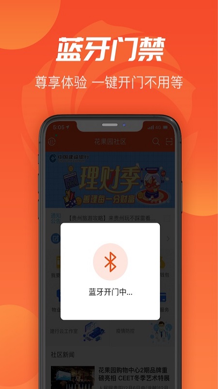 建融慧家app官方版