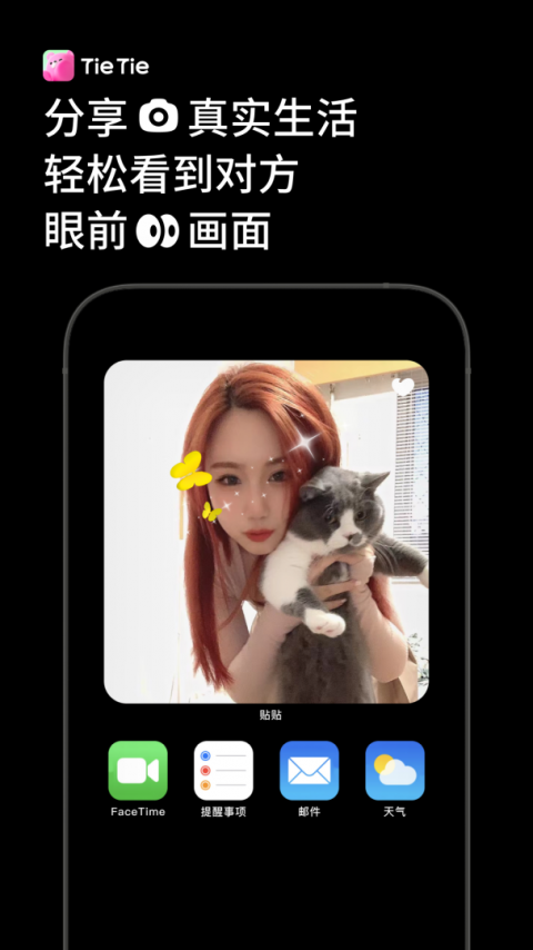 贴贴app官方版