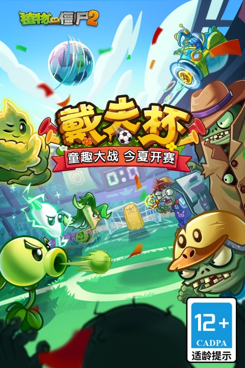 植物大战僵尸2官方正版