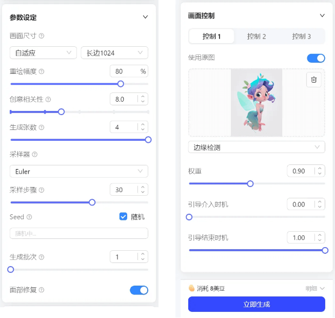 美图whee最新版