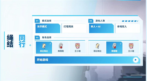 菲比啾比和糯糯游戏