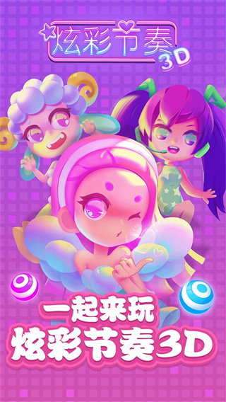 炫彩节奏3D正版