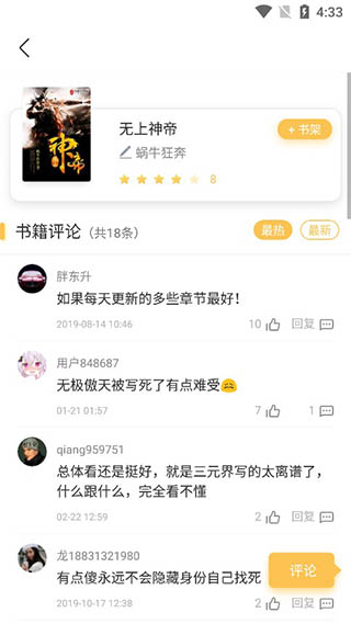 黑岩小说官方正版