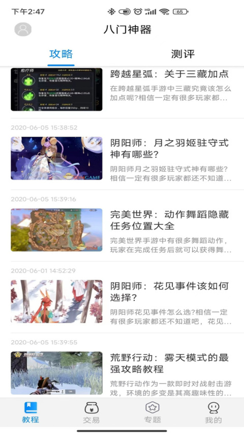 八门神器官方版