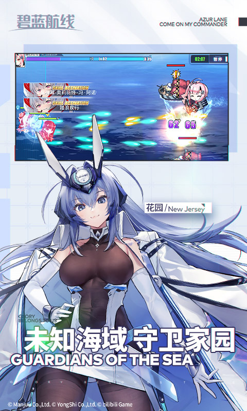 碧蓝航线百度服