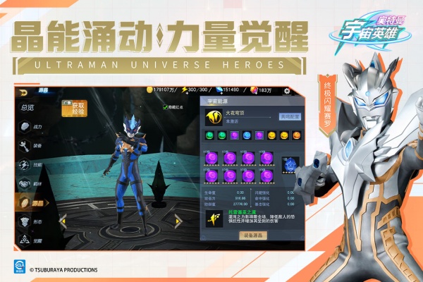 奥特曼宇宙英雄国际服