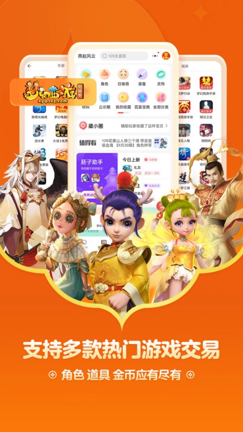 网易藏宝阁app