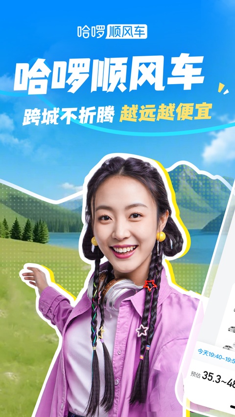哈啰电动车app