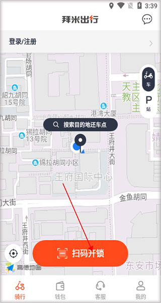 拜米出行app官方版