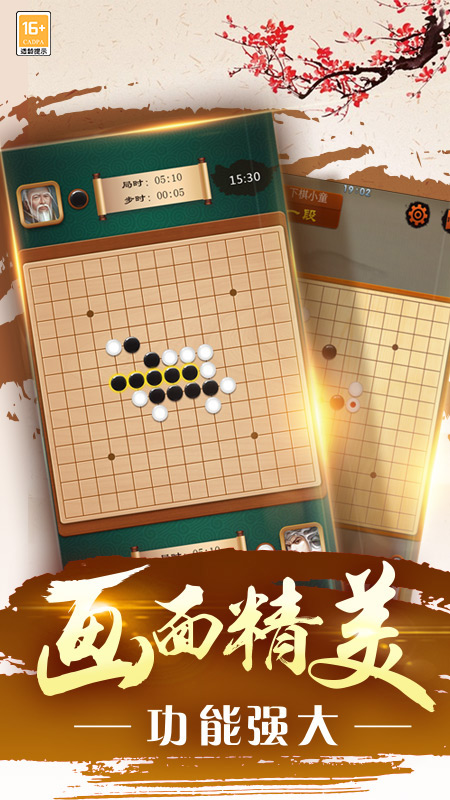途游五子棋官方正版