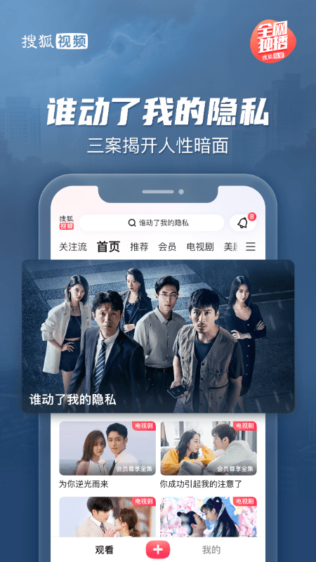 搜狐视频app官方手机版