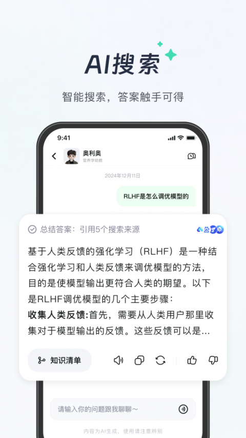 知到app官方版