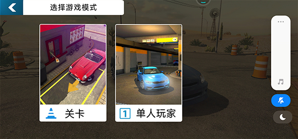 手动挡停车场2中文正版